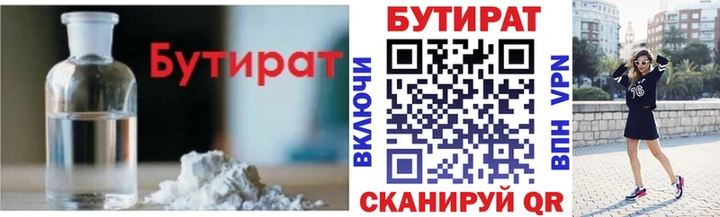 Бутират Butirat  наркошоп  Ярцево 